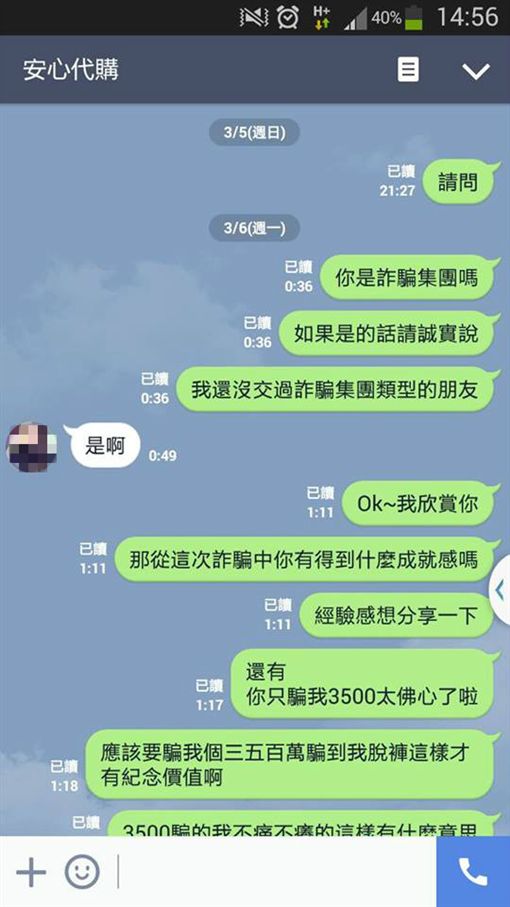 網購,賣家,詐騙,網友,交友,戀情,爆料公社 圖/翻攝自爆料公社