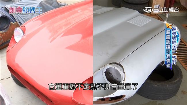 重現一甲子風情！台翻修老車原廠認證