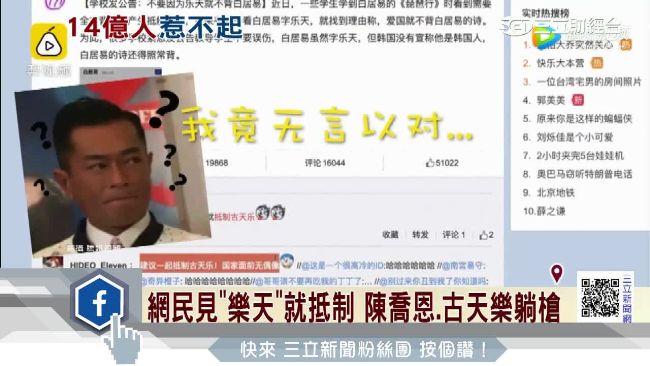 陸網民見樂天就抵制　古天樂也躺槍