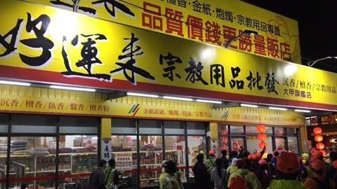 白沙媽要大家攏好運來　今晚駐駕在這