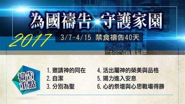 基督教團體反同婚　禁食禱告40天