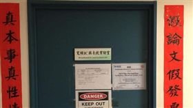 台大,論文,造假,電機所,對聯,諷刺　圖／翻攝自禹拜臉書