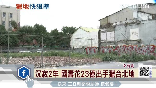沉寂2年　國泰人壽花23億獵台北地