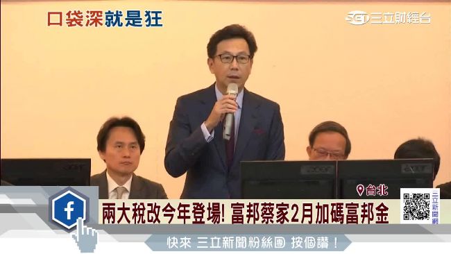 美升息助金融業？富邦蔡家加碼富邦金