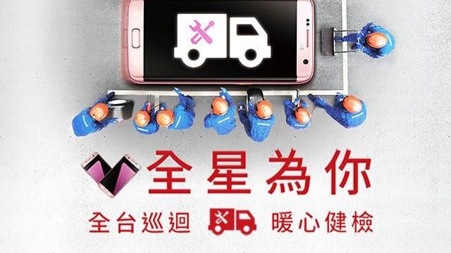 三星健檢車　三月一同前進媽祖遶境