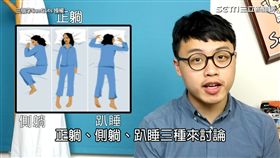 三個字教睡眠。
（圖／截自影音）
