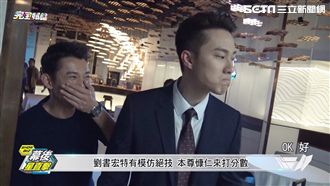 極品絕「像」山寨版吳慷仁94劉書宏