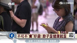 脖子卡卡不舒服　健康紅燈拉「頸」報