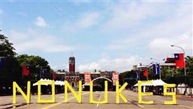 311廢核大遊行（圖／翻攝自全國廢核行動平台）