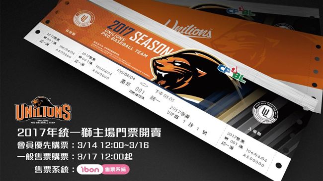 職棒將開打！獅隊14日開賣主場門票