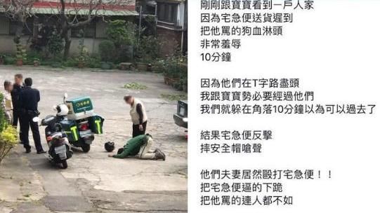 遲2小時被拒收！宅配男跪哭道歉遭毆