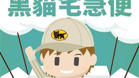 圖／「黑貓宅急便/黑貓探險隊」臉書