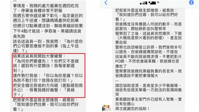 遲到還嗆聲！屋主兒：他罵我媽臭婊子