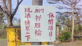 祈願輪，好神拖（圖／翻攝自爆笑公社）