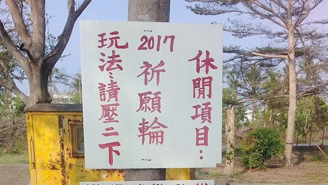 自製「好神祈願輪」　網友看了全笑噴