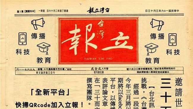 再出發！台灣立報以網路形式全新復刊