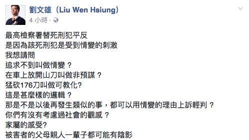 砍百刀可教化？　劉文雄批：縱容犯罪