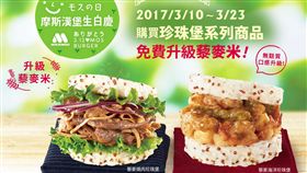 摩斯漢堡生日好康。（圖／摩斯提供）