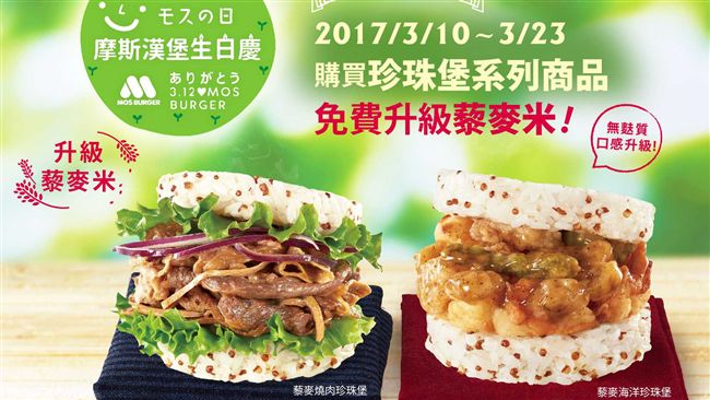 摩斯生日！買咖啡、珍珠堡免費升級