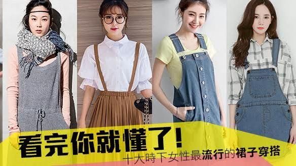 【實用文】不雷穿搭術！百搭又時尚