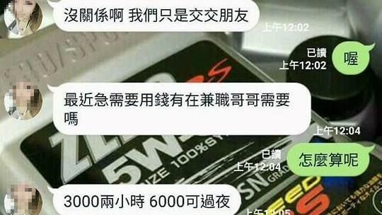 援交妹要照片　男網友傳一張圖被譙X