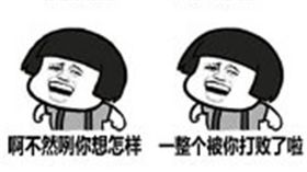 微博,表情包,台灣腔表情包,台灣腔,口音,腔調　圖／翻攝自微博