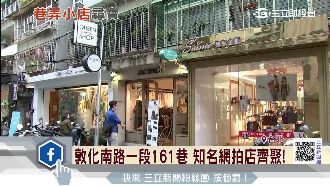 金店面冷清　東區巷弄網拍群聚一條街