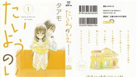 漫畫《太陽之家》封面