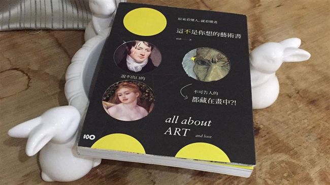 這不是你想的藝術書！讓藝術不再深奧