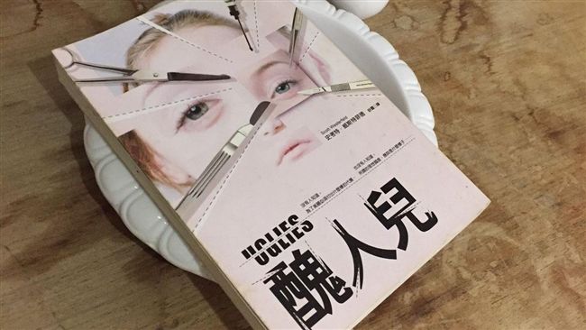 週三看看書／《醜人兒》窺見整形未來
