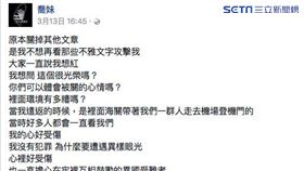 喬妹ｐｏ文說事實，反遭網友不雅字眼辱罵。