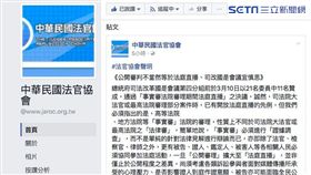 中華民國法官協會聲明：公開審判不等於法庭直播。翻攝臉書