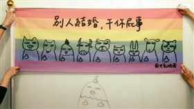 厭世姬去年創作的「別人結婚，干你屁事」插畫，引起許多網友熱烈迴響，卻引來反同成員盜用並改圖（翻攝自臉書）