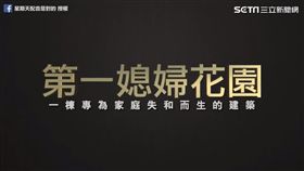 「星期天配音是對」的惡搞房地產廣告
（圖／翻攝畫面）
