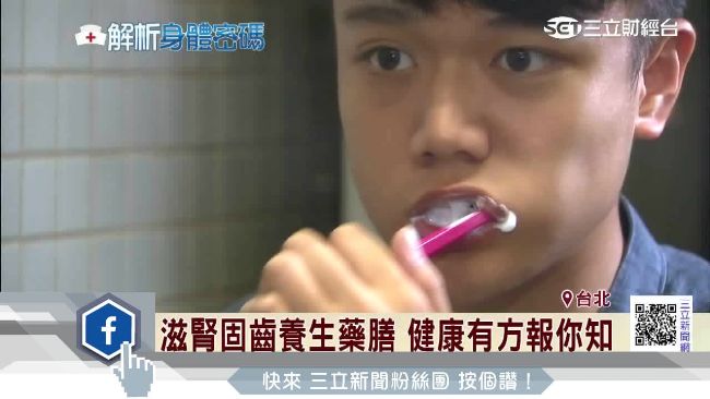 牙痛要人命！　醫師傳授漢方護牙妙招