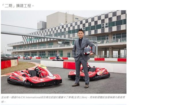中職前秘書長朱康震　進麗寶管賽車場