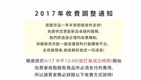 蝦皮拍賣為何要收手續費？賣家分析給你聽