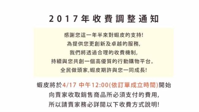 蝦皮拍賣為何要收手續費？賣家分析了