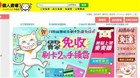 蝦皮拍賣被罵翻　PChome免收這些費用