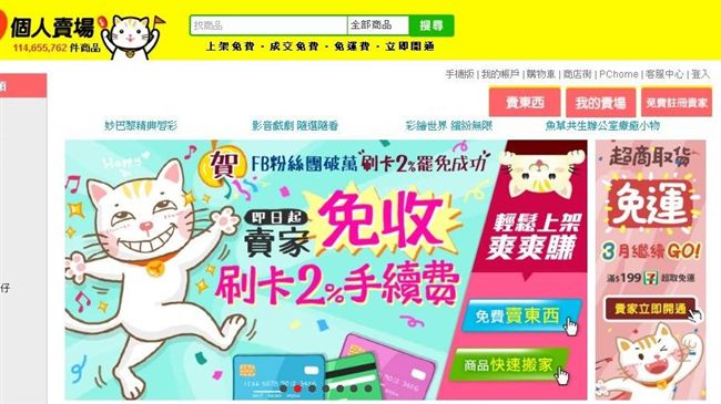蝦皮被罵翻　PChome全都免費！