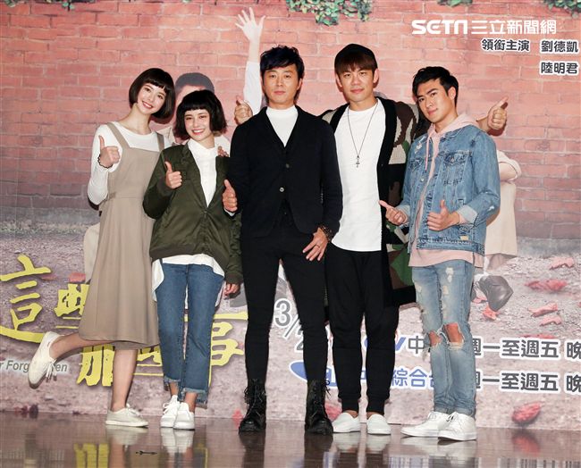 沈建宏、 劉宇珊 、金凱德 、陳志強出席 「這些年那些事」試映會 ，劇中描述眷村的生活。（記者邱榮吉/攝影）