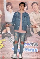 「這些年那些事」演員沈建宏。（記者邱榮吉/攝影）