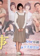 「這些年那些事」演員金凱德。（記者邱榮吉/攝影）