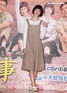 「這些年那些事」演員金凱德。（記者邱榮吉/攝影）