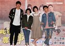 沈建宏、 劉宇珊 、金凱德 、陳志強出席 「這些年那些事」試映會 ，劇中描述眷村的生活。（記者邱榮吉/攝影）