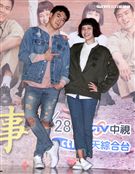 「這些年那些事」演員沈建宏、劉宇珊。（記者邱榮吉/攝影）
