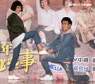 「這些年那些事」演員沈建宏、劉宇珊。（記者邱榮吉/攝影）
