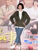 「這些年那些事」演員劉宇珊。（記者邱榮吉/攝影）