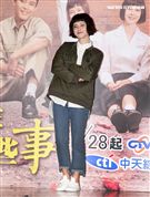 「這些年那些事」演員劉宇珊。（記者邱榮吉/攝影）