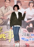 「這些年那些事」演員劉宇珊。（記者邱榮吉/攝影）